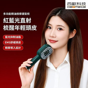 西歐科技 精油導入按摩護髮梳