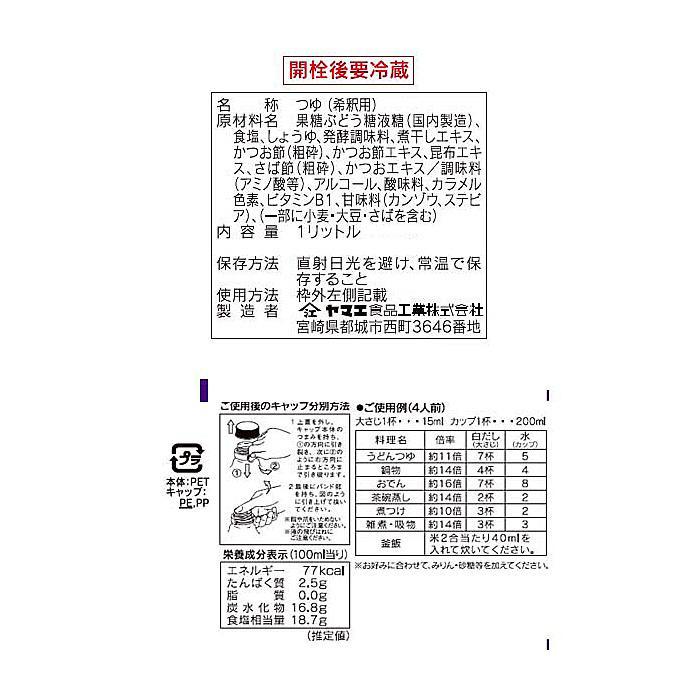 ヤマエ 白だし 1000ml×15本