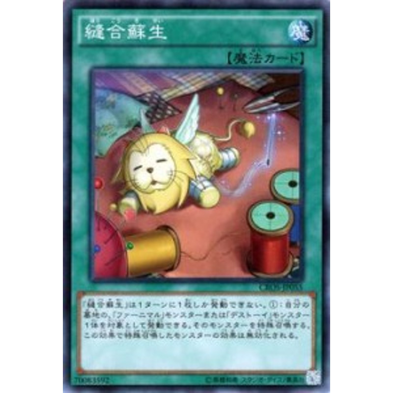 遊戯王カード 縫合蘇生 クロスオーバー ソウルズ Cros 縫合蘇生 ファーニマル デストーイ 通常魔法 通販 Lineポイント最大1 0 Get Lineショッピング