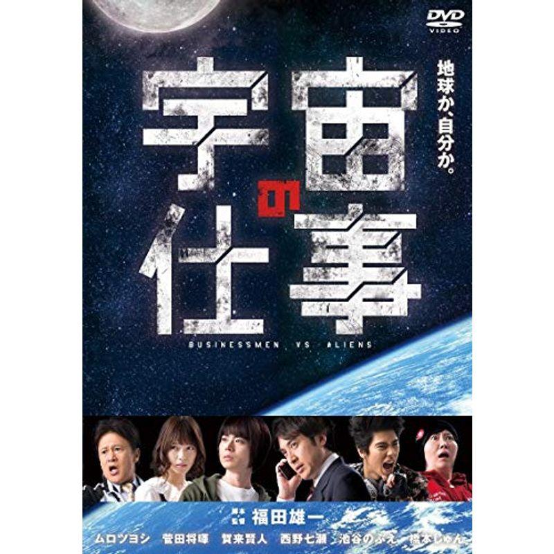 宇宙の仕事 DVD BOX(5枚組)