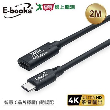 E-books 240W Type C 高速10Gbps公對母充電傳輸延長線-2M XA58【愛買】