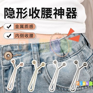 收腰神器隱形別收腰褲腰大小固定扣免縫可調節防夾子