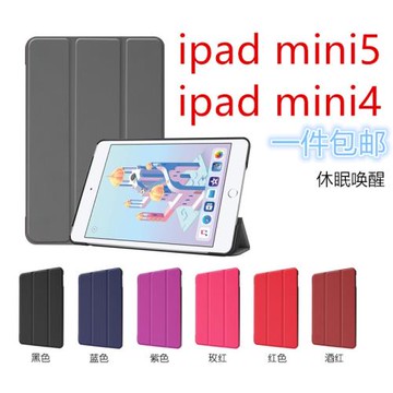適用蘋果ipad mini5皮套 保護殼 MINI4外套 三折保護套