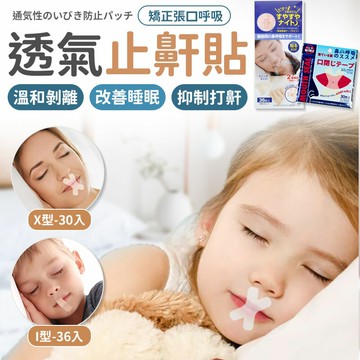 🔥整包售🔥止鼾貼 呼吸貼 呼吸矯正貼 口呼吸貼  唇貼 防止打鼾 打鼾神器  便攜式止鼾貼 透氣止鼾貼 防止打呼 閉嘴貼【A4095】