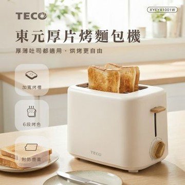【TECO東元】厚片烤麵包機 XYFYA1001(米白色/酪梨綠)