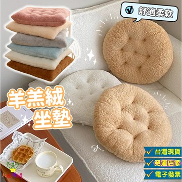 天使網購✌ 羊羔絨坐墊 靠墊 坐墊 台灣現貨 純色坐墊 地板坐墊 木椅墊 學校坐墊 辦公室坐墊 ju