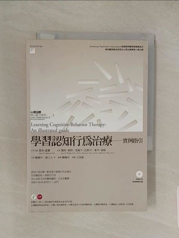 【書寶二手書T1／心靈成長_Q7T】學習認知行為治療-實例指引_傑西．萊特、莫妮卡．巴斯可