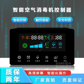 {新品上市}智能新風機空氣消毒機控制器凈化器液晶面板 LCD斷碼屏液晶顯示屏