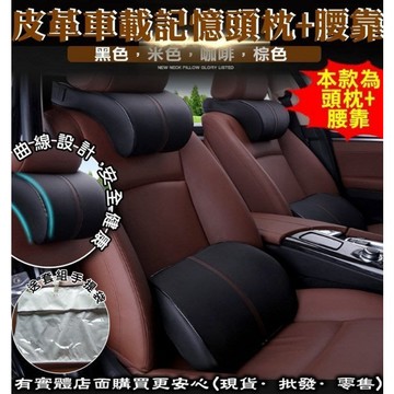 【現貨】車用靠枕 車用頭枕 車載記憶頭枕+腰靠 車用靠墊 腰靠套裝 休息枕 記憶枕 護頸枕 透氣靠墊 興雲網購