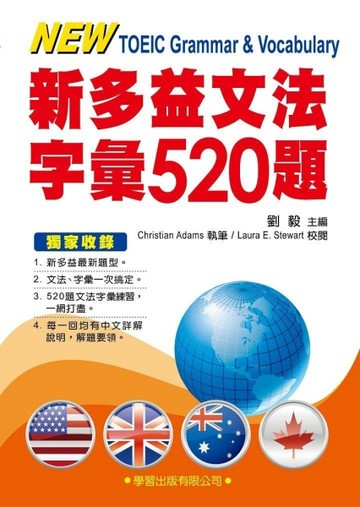 新多益文法字彙520題[二手書_良好]