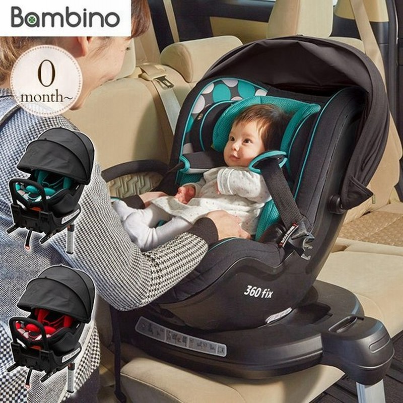 チャイルドシート 新生児 ベルト式 ヘッドサポート 取り付け簡単 Bambino バンビーノ 360 Fix チャイルドシート Isofix 通販 Lineポイント最大0 5 Get Lineショッピング