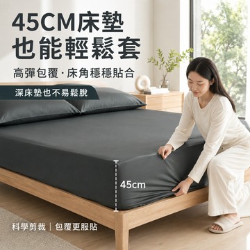 台灣出貨 涼感床包 45公分加高圍佈 夏季床包 雙人床包 單人床包 涼感床單 裸睡親膚 防滑床包 床罩 雙人床單