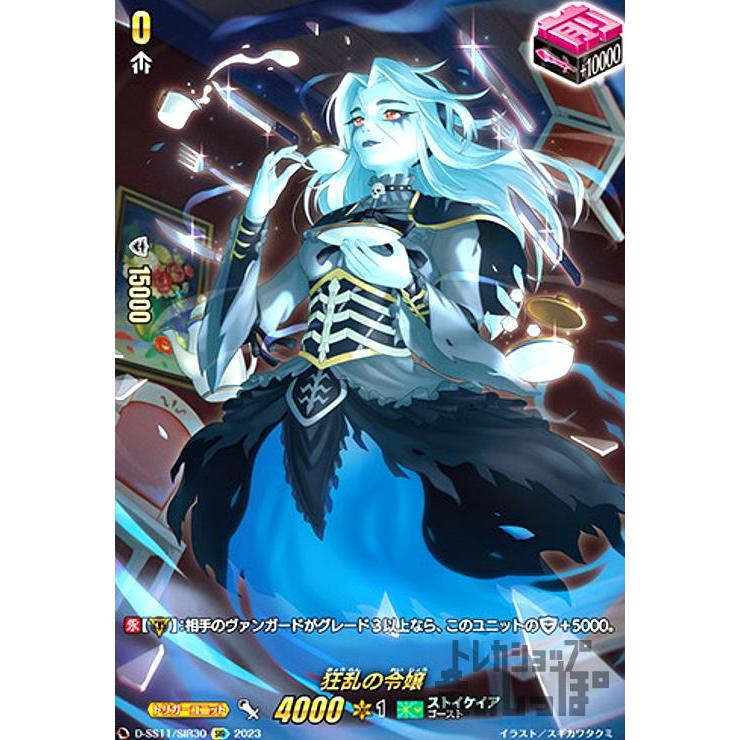 狂乱の令嬢 SIR 3枚 ヴァンガード 狂乱の令嬢 SIR 3枚 ヴァンガード 狂乱の令嬢 SP3枚 ヴァンガード