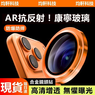 藍寶石鏡頭保護圈 玻璃鏡頭膜 鏡頭貼 適用 蘋果 iPhone 17 16 15 14 13 Pro max 鏡頭保護圈