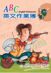 ABC英文作業簿(25K