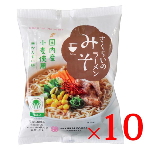 インスタントラーメン ラーメン 袋麺 袋麺ラーメン 袋ラーメン 食品 桜井 さくらいのラーメン みそ 101g×10個セット めん ラーメン 味噌 みそ