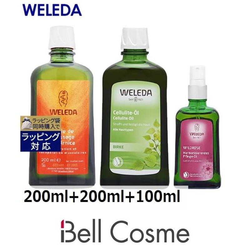 WELEDA アルニカ マッサージオイル 100ml 2セット 新品