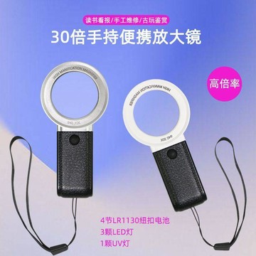 實用好物推薦 放大鏡 手持放大鏡 鑒定放大鏡 電子維修工具 高倍數放大鏡 鑑定工具 迷你型 珠寶鑑定工具
