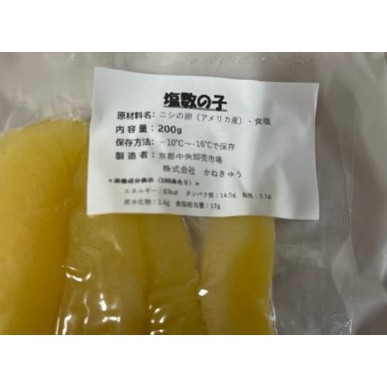 塩　数の子　200g×２で400g　真空パック　アメリカ産　ギフト　お歳暮