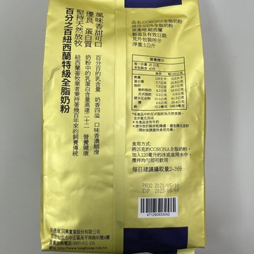 【嚴選SHOP】corona 紐西蘭全脂奶粉 1kg原廠包裝 純奶粉 紐西蘭 冰水可溶全脂奶粉 牛老大 紅牛【Z128】
