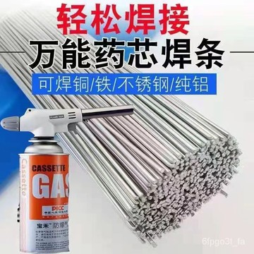 臺灣出🔥焊絲萬能葯芯 焊絲可焊接 冰箱空調焊接修補 焊絲焊槍 銅鐵鋁不銹鋼 T0YA