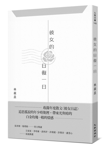 彼女的日復一日[二手書_近全新]