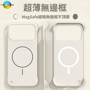超薄無邊框 膚感 Magsafe磁吸細圈無線充 手機殼 iPhone 17air 16 15 14 Promax 保護套