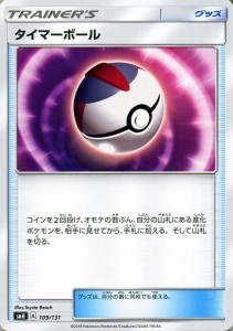 ポケモンカードゲーム Smh Gxスタートデッキ タイマーボール ポケカ グッズ トレーナーズカード 通販 Lineポイント最大1 0 Get Lineショッピング