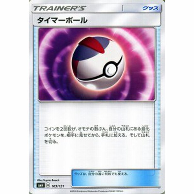 ポケモンカードゲーム Smh Gxスタートデッキ タイマーボール ポケカ グッズ トレーナーズカード 通販 Lineポイント最大1 0 Get Lineショッピング