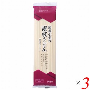 うどん 讃岐 さぬき 国産小麦の讃岐うどん 240g 3個セット 創健社 送料無料