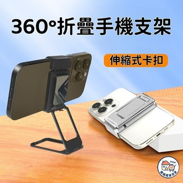 【隔日到貨🔥】伸縮卡扣式摺疊手機支架 360°旋轉支架 追劇神器 可折疊背夾手機支架 懶人支架 免黏貼桌面支架 伸縮支架