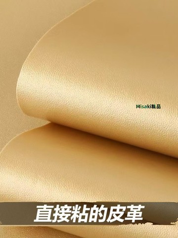 沙發修補貼自粘皮革面料床頭修復皮椅子卡座翻新仿真皮補丁貼皮貼-Misaki精品