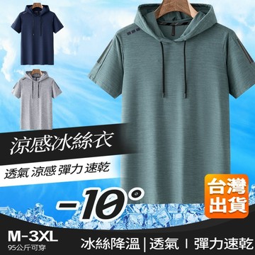 連帽短袖 速乾薄款運動上衣 寬鬆透氣 排汗衫男 機能長著 戶外 排汗運動衫 男生彈力短T 速乾涼感衣  運動上衣