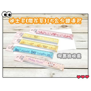 河馬班玩具--授權迪士尼米奇/米妮/維尼/小鹿斑比(櫻花系)15公分鐵邊尺