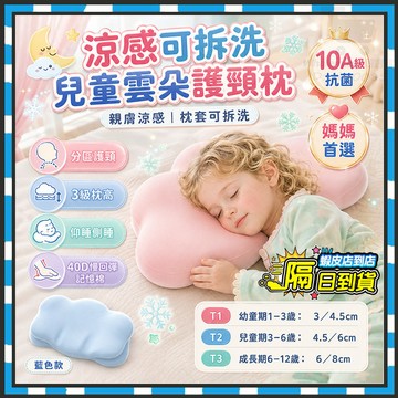台灣隔日達 德國Evomme 兒童記憶棉雲朵枕 涼感透氣抗菌可拆洗 寶寶護理枕頭 夏季頭型枕立體枕 護脊椎神器 護頸枕