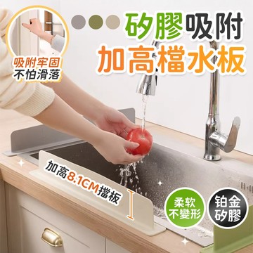 🔥桃園出貨🔥水槽擋水板 防濺水擋板 加高擋水板 矽膠擋水板 擋水條 水槽擋板 洗手台擋水板 防水條 隔水板 防潑水