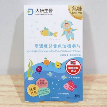 (10%蝦幣回饋/免運) 大研生醫 高濃度兒童魚油咀嚼片 (30片/盒) 無糖