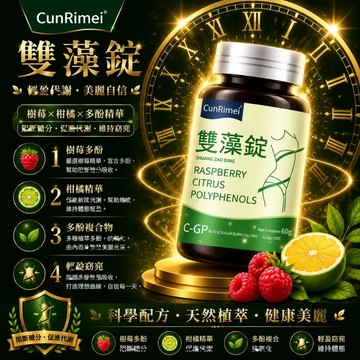 Cunrimei品牌 素食者可用 平價！ 雙藻錠 100錠 糖友福音 身材管理 合適多種體質 放心吃吃吃 輕盈清清清