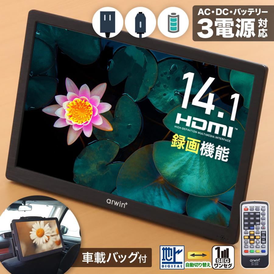 ポータブルテレビ フルセグ 車 録画 車用 ワンセグテレビ 車載用