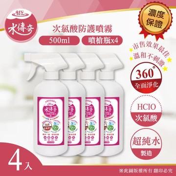 【水傳奇】次氯酸水防護液(速效加強版)-噴槍瓶 500ml(4入組)