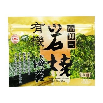 高仰三 有機岩燒海苔  25g  1包