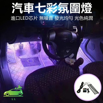 🌳車內氣氛燈 USB/點菸器 汽車氣氛燈 LED汽車氣氛燈 汽車氛圍燈 車用氣氛燈 車用氛圍燈 腳底氛圍燈