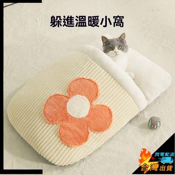 【台灣出貨】貓窩 冬天保暖 貓睡袋 封閉式 安全感 貓咪窩 寵物睡窩 寵物牀 小貓睡覺被窩 寵物睡袋