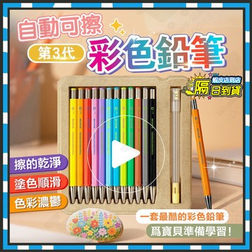 隔日達 ᴍɪʏᴀ自動可擦彩色鉛筆 米婭小小鳥可擦彩鉛 兒童畵畵美術彩筆 可換芯彩色自動鉛筆 繪畫筆 美術筆彩色筆彩虹筆