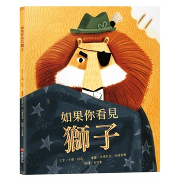 如果你看見獅子【SEL情緒教育｜自我認同｜社交焦慮｜】☆千萬要記得大聲尖叫☆故事被獅子全部吃光光了！快跟著勇敢的小兔子一起去拯救大家！【優質新書】