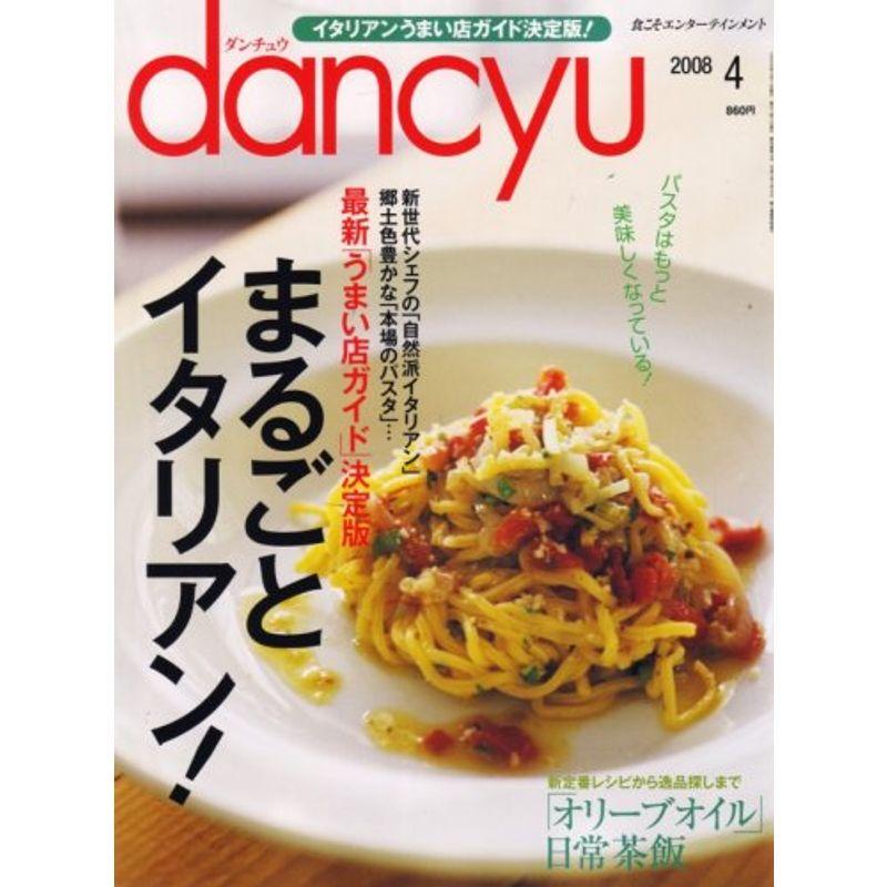 dancyu (ダンチュウ) 2008年 04月号 雑誌