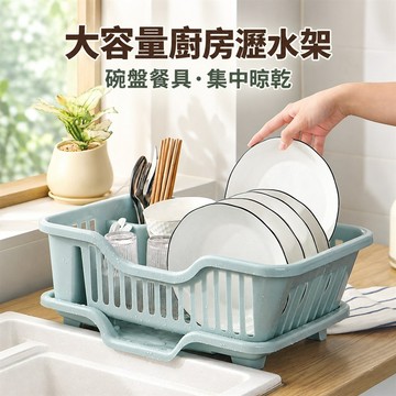 廚房瀝水碗架 碗盤收納架 餐具瀝水架 瀝水收納架 廚房收納架 盤子架 筷子收納架 湯匙收納架 分區瀝水架