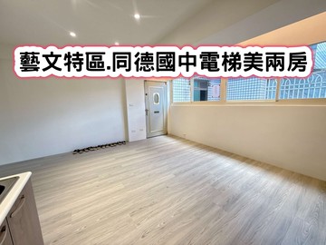 ❤️藝文特區.同德國中電梯美兩房❤️｜桃園市桃園區永安北路