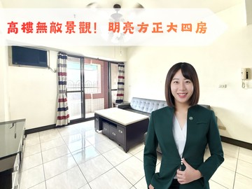 捷運旁⎢開價即行情‼️高樓景觀明亮大四房｜高雄市鳳山區誠德街