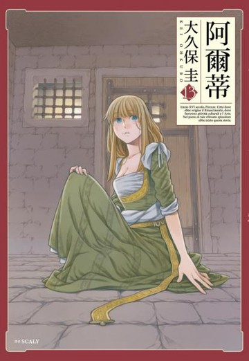 阿爾蒂(13)【城邦讀書花園】